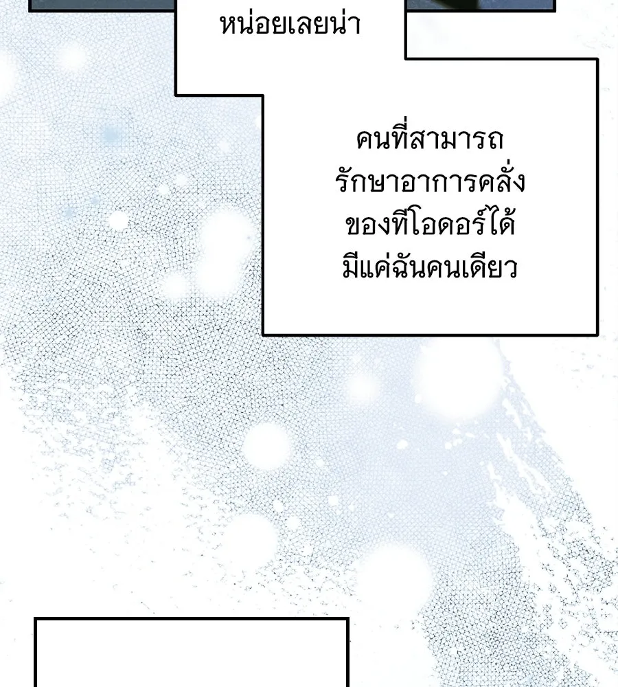 เปลี่ยนบทร้ายให้เป็นบทรัก ตอนที่ 66 รูปที่ 109