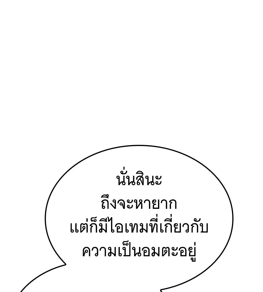 ถึกทนแทงก์แรงก์ C ตอนที่ 20 รูปที่ 112