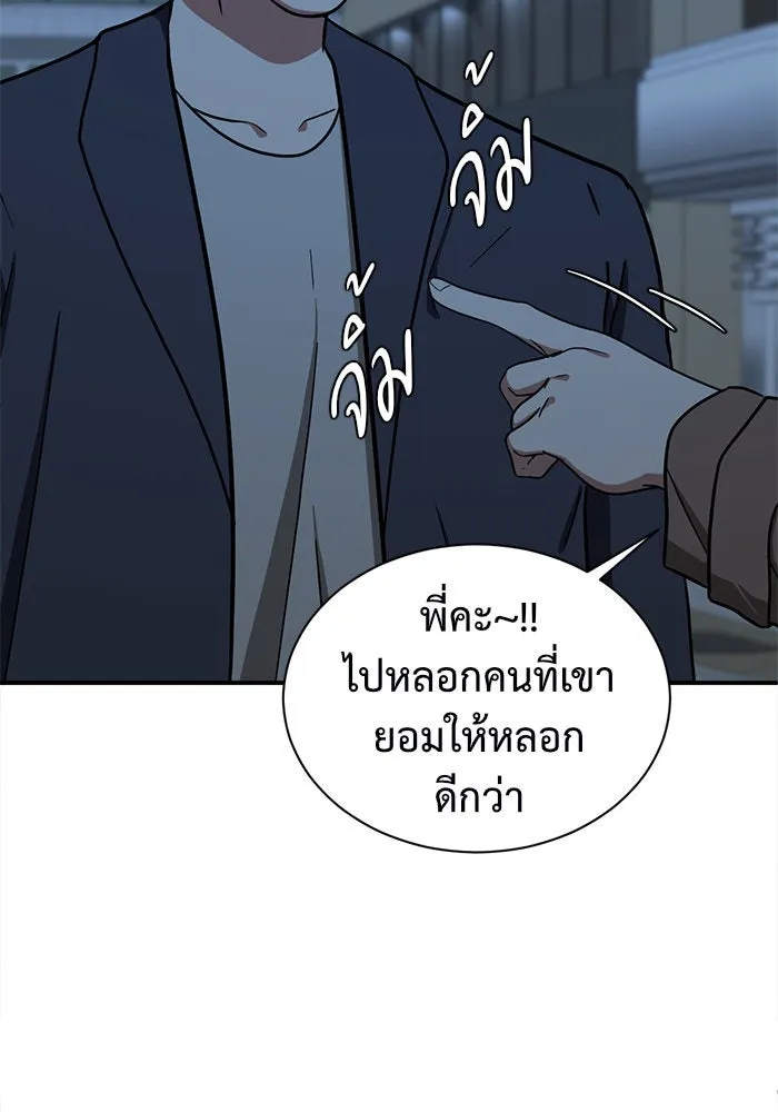 ช่วยเปลี่ยนฉันที ตอนที่ 67. ยอมินซอ 17 รูปที่ 70