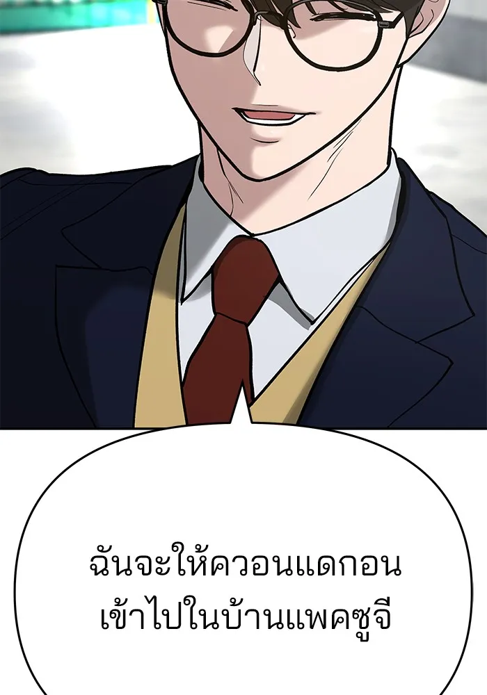 เลวฟาดเลว ตอนที่ 53 รูปที่ 49
