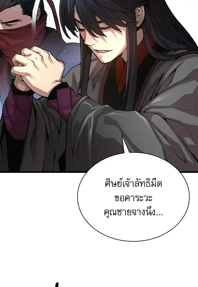 ลับลางลวง ตอนที่ 90 จางนึงอัก รูปที่ 80