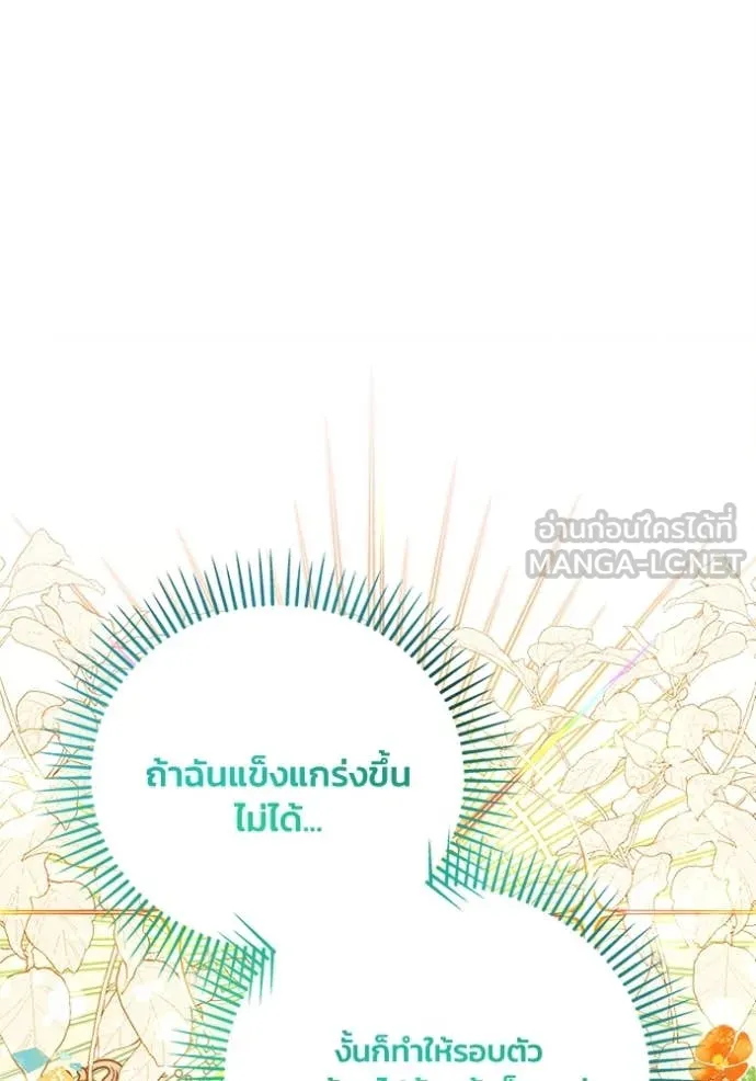 รักนะคะ ป๊ะป๋า ตอนที่ 15 รูปที่ 123