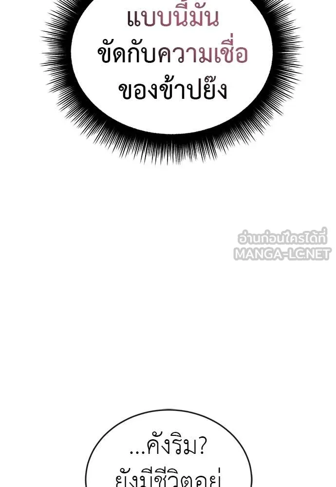 ยมราชลงทัณฑ์ ตอนที่ 124 รูปที่ 152