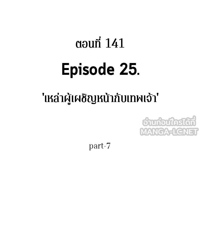 Omniscient Reader อ่านชะตาวันสิ้นโลก ตอนที่ 25 เหล่าผู้เผชิญหน้ากับเทพเจ้า (7 รูปที่ 18