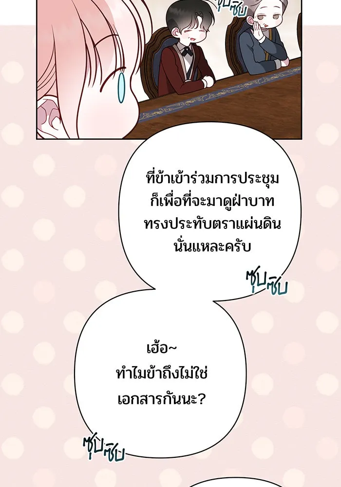 หนูน้อยทรราช ตอนที่ 48 รูปที่ 121