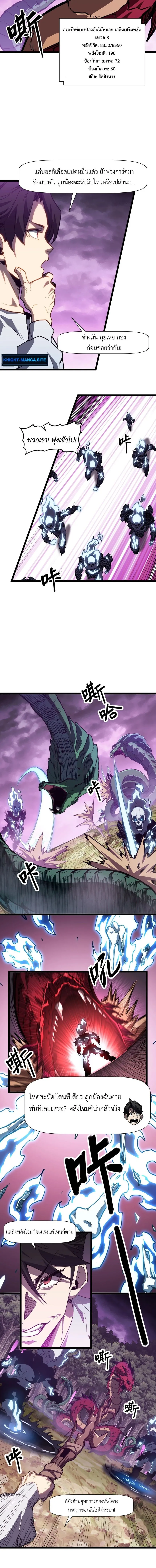 Invincible With Only a Single Point of HP ไร_เท_ยมทานด_วยพล_งช_ว_ตเพ_ยง 1 แต_ม ตอนที่ ตอนที่ 3 รูปที่ 8