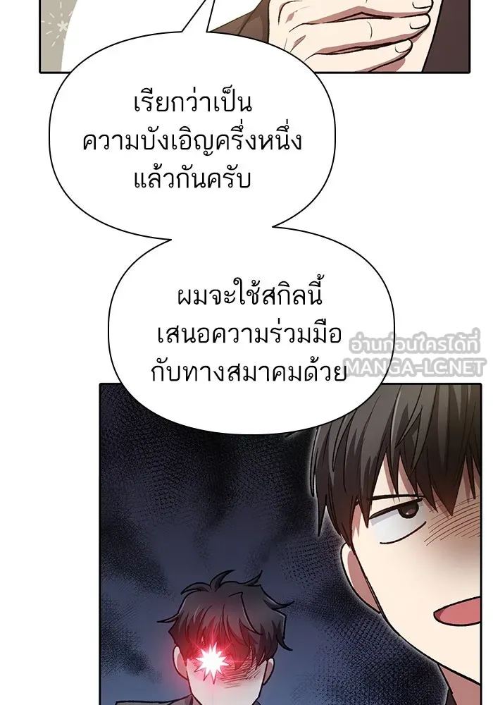 My S-Class Hunters ตอนที่ 109 กับดักของสมาคม รูปที่ 24