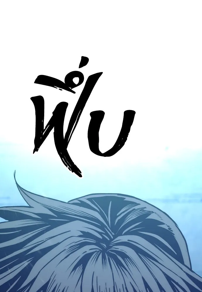 เส้นทางสู่เทพมาร ตอนที่ 78 รูปที่ 221