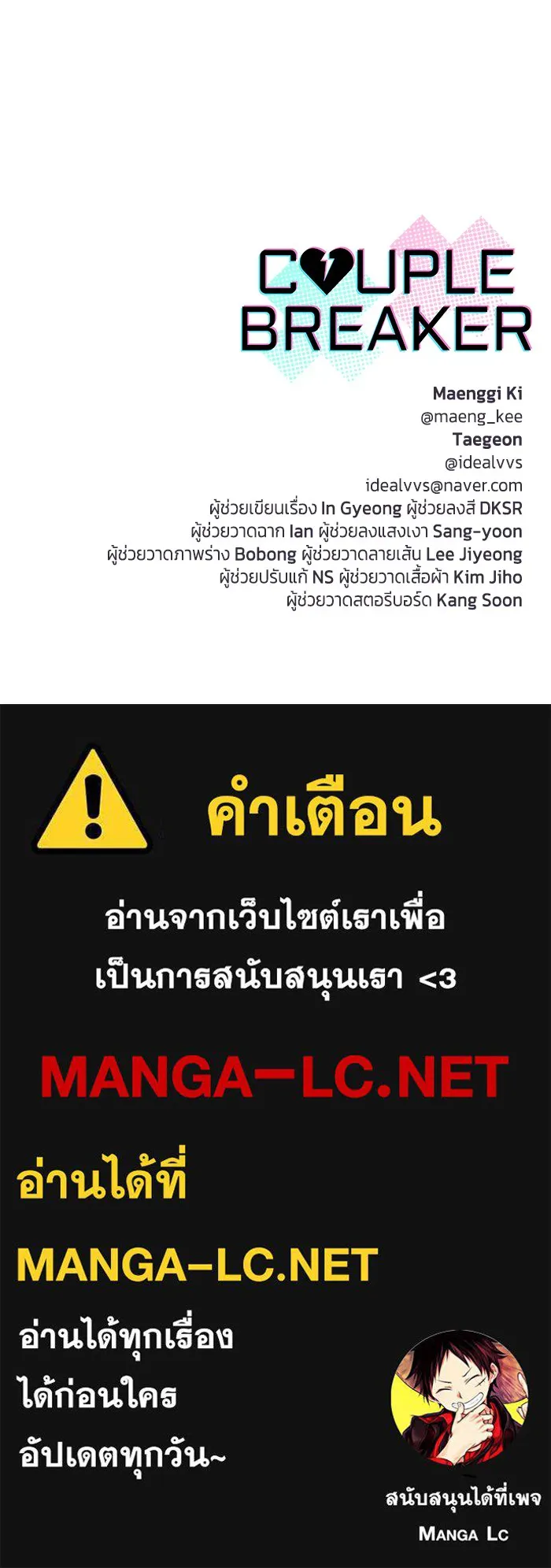 Couple Breaker ตอนที่ 21 รูปที่ 142