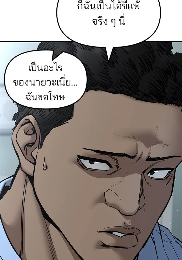 เลวฟาดเลว ตอนที่ 182 รูปที่ 8