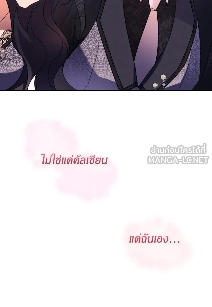 ฉันจะจีบท่านดยุกแดนเหนือ ตอนที่ 74 รูปที่ 111