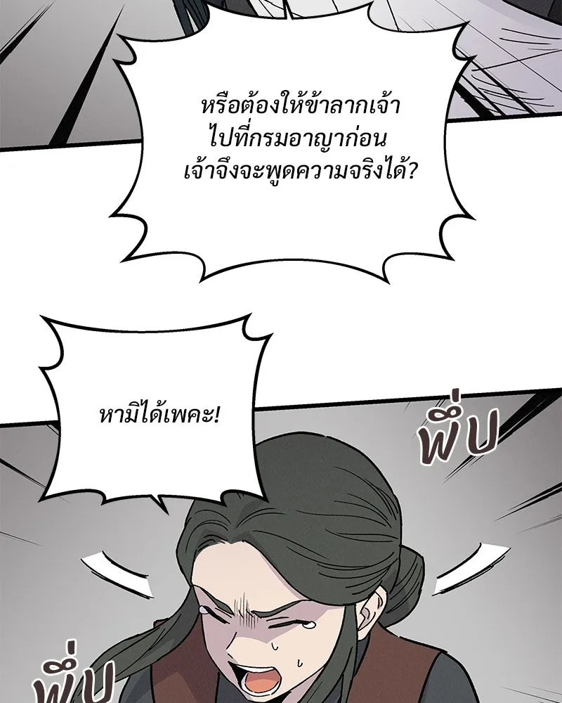 ข้าต้องไม่ใช่พระชายา ตอนที่ 36 รูปที่ 44
