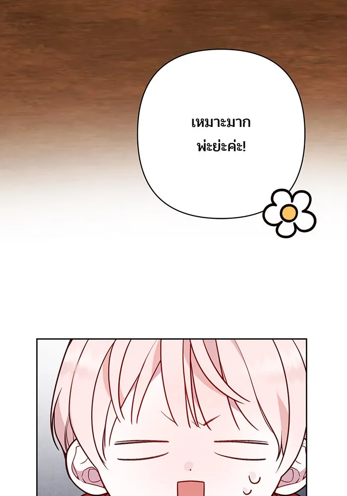 หนูน้อยทรราช ตอนที่ 25 รูปที่ 80