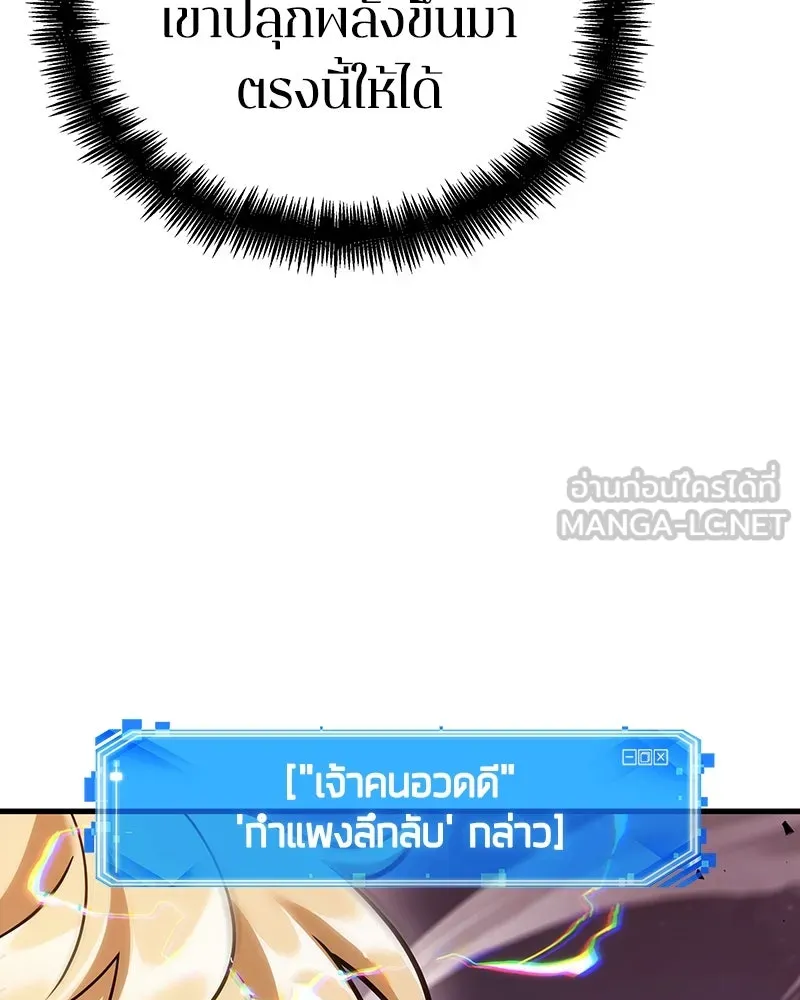 Omniscient Reader อ่านชะตาวันสิ้นโลก ตอนที่ 39 กำแพงลึกลับ (2) รูปที่ 75