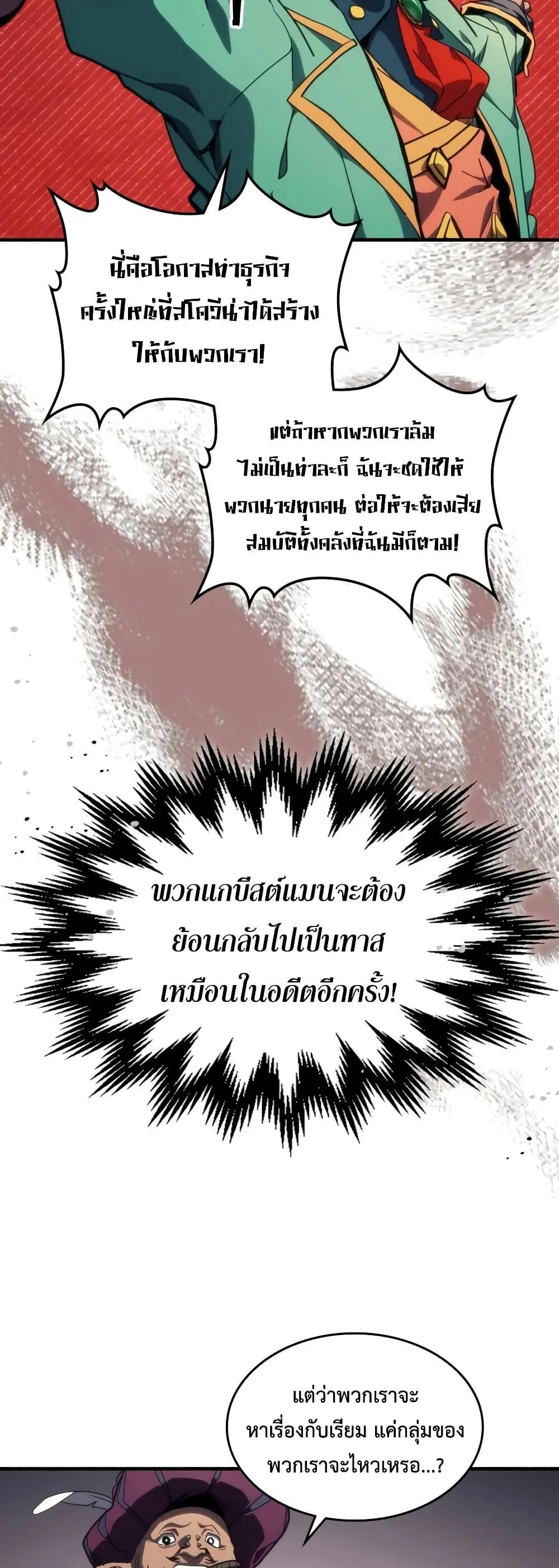 Mr Devourer Please Act Like a Final Boss ทำต_วให_สมก_บเป_นมอนสเตอร_บอสหน_อยส_ ค_ณสวอลโลว_ ตอนที่ ตอนที่ 127 รูปที่ 17