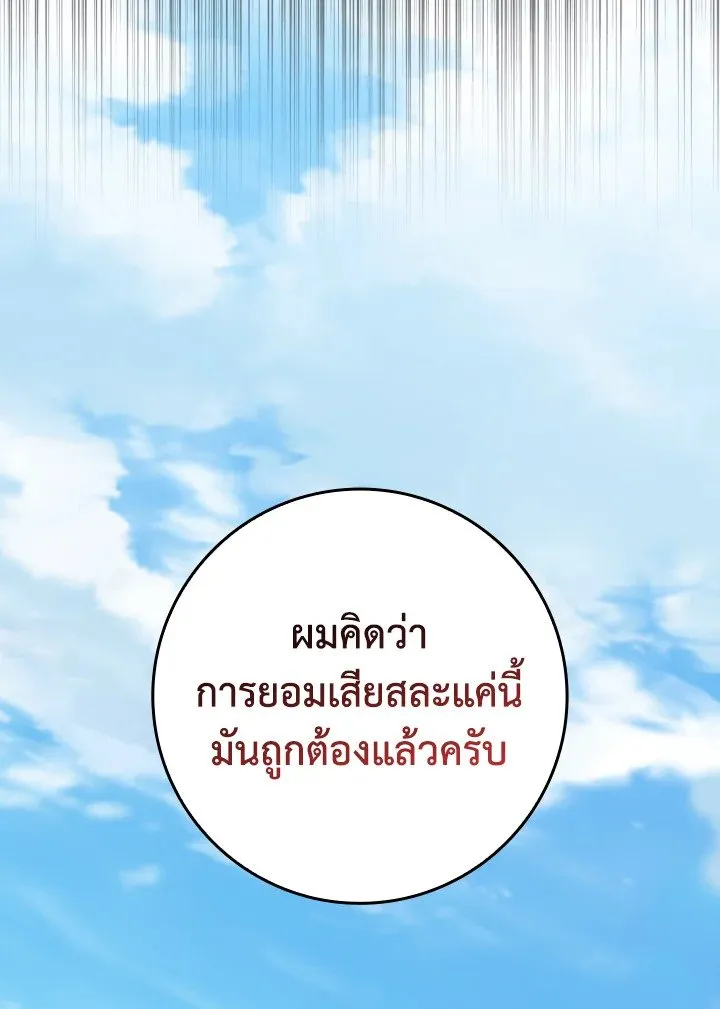 Max Level Player ตอนที่ ตอนที่ 79 รูปที่ 38