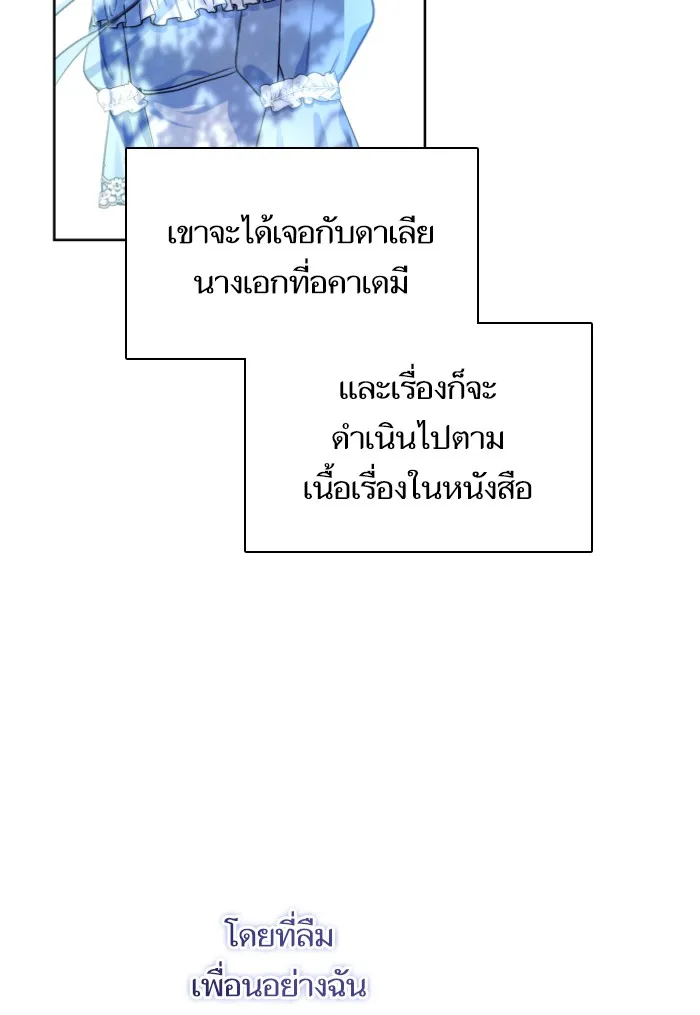 บุตรสาวของดยุกปีศาจ ตอนที่ 29 รูปที่ 56
