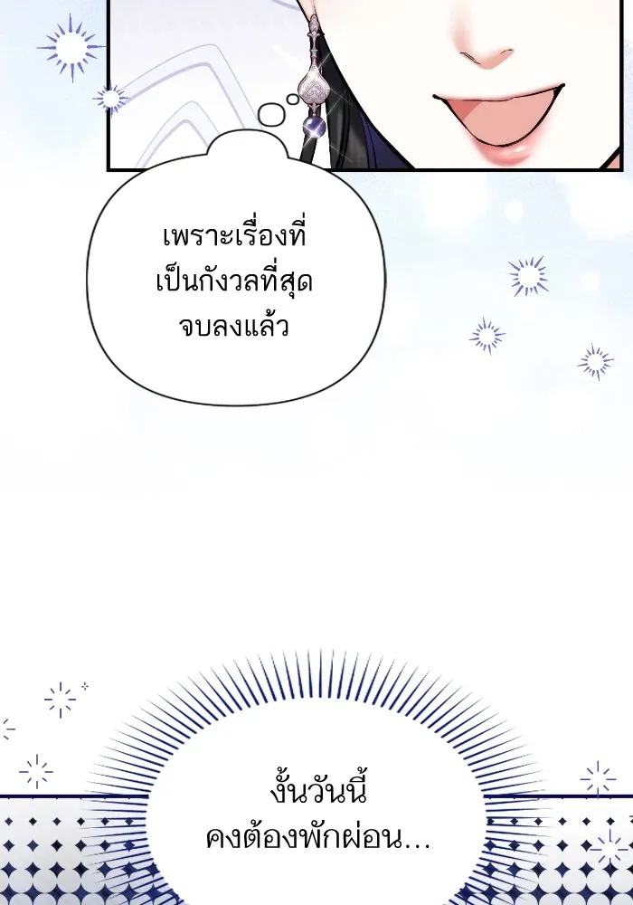 แด่ตัวละครโปรดที่ถูกทิ้ง ตอนที่ 80 รูปที่ 35