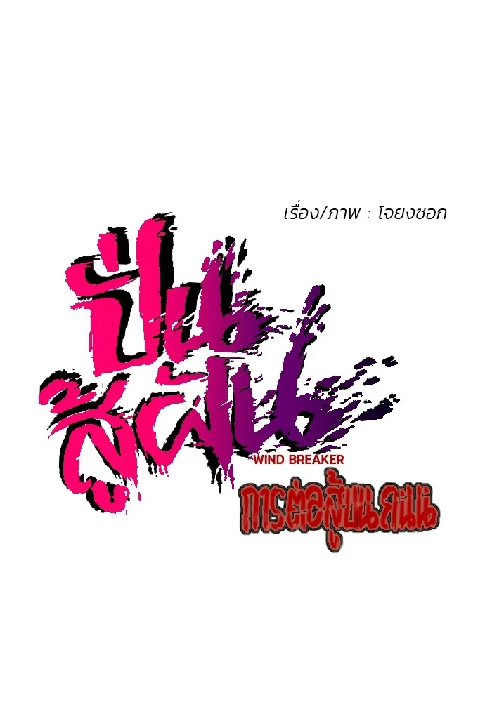 ปั่นสู้ฝันbrWind Breaker ตอนที่ 17 รูปที่ 5