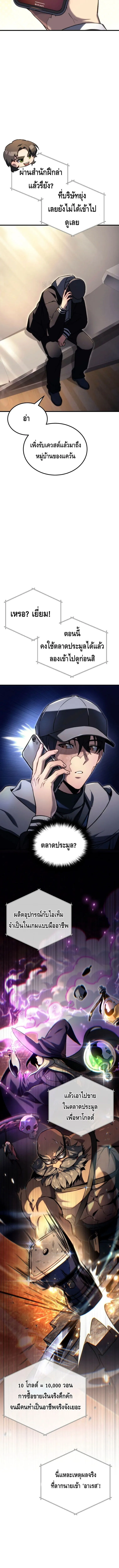 The Genius Blacksmith_s Game เกมเปล_ยนโลกของช_างต_เหล_กในตำนาน ตอนที่ ตอนที่ 5 รูปที่ 3