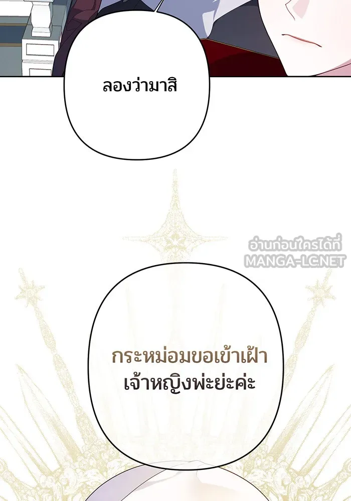 หนูน้อยทรราช ตอนที่ 7 รูปที่ 66