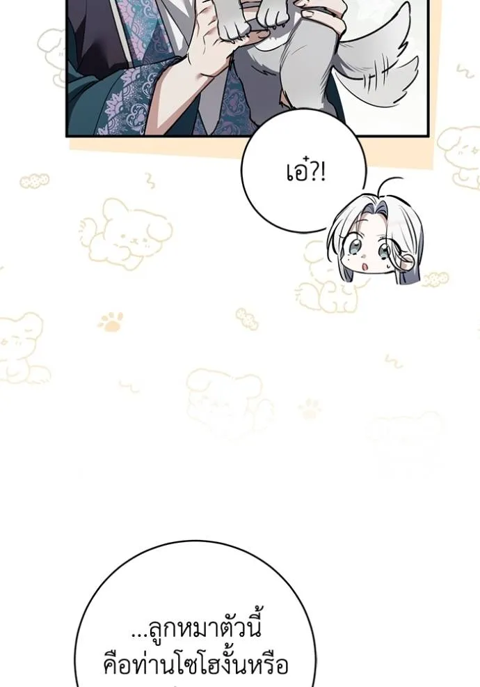 ยามหมาป่าทมิฬ ตอนที่ 30 รูปที่ 13