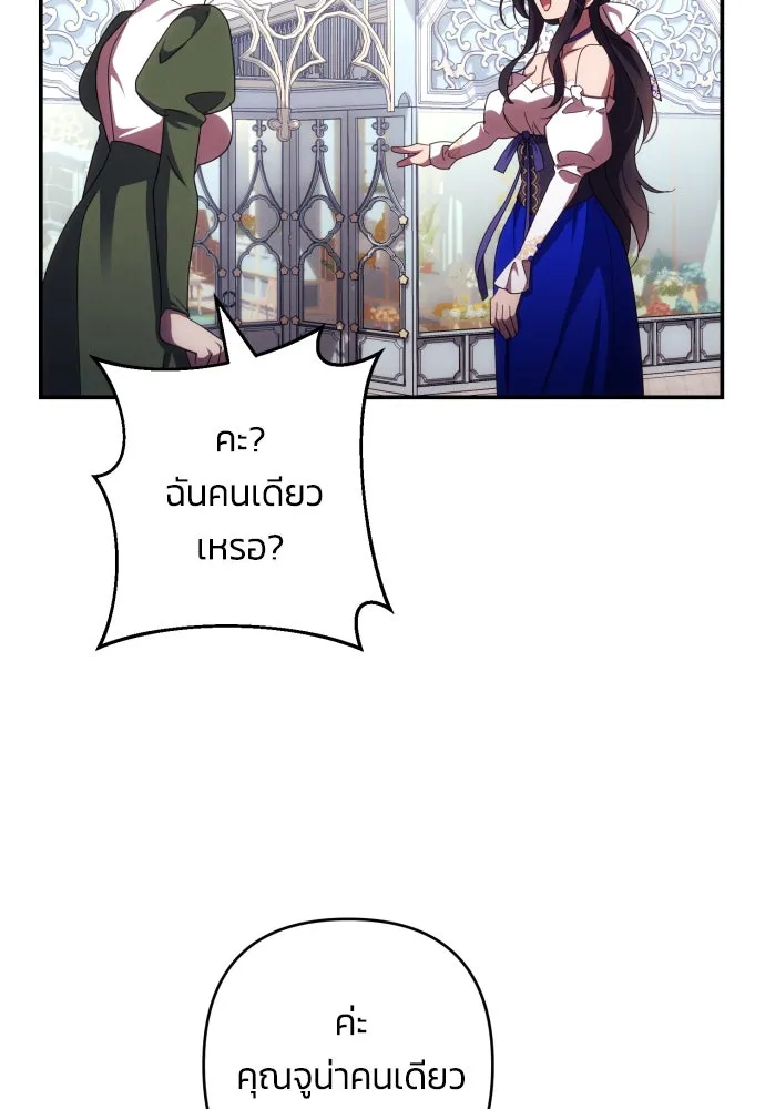 ฉันจะจีบท่านดยุกแดนเหนือ ตอนที่ 30 รูปที่ 62