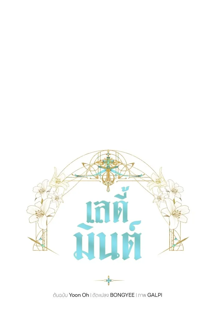 เลดี้มินต์ ตอนที่ 45 รูปที่ 46