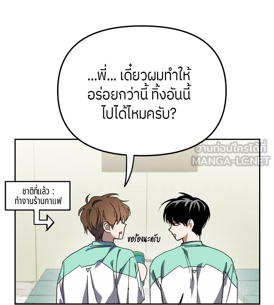ย้อนเวลามาเป็นมักเน่ ตอนที่ 3 รูปที่ 105