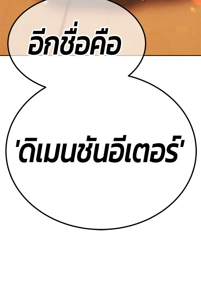 +99 ท่อนไม้พร้อมบวก ตอนที่ 4 เจ้าเด็กหมาป่า (2) รูปที่ 220