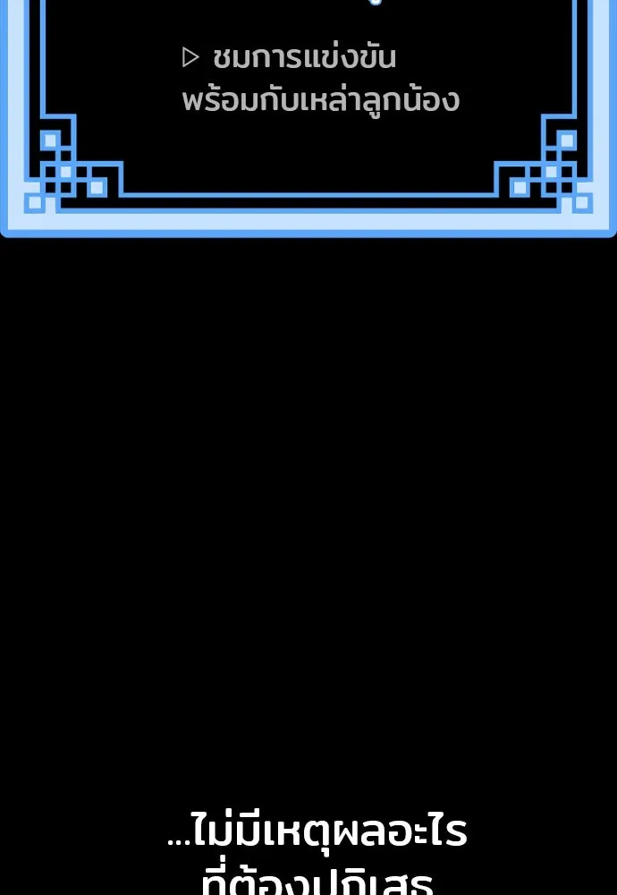 เส้นทางสู่เทพมาร ตอนที่ 86 รูปที่ 139