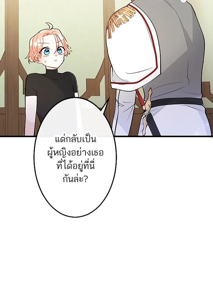 คุณหนูย้อนเวลามาเป็นอัศวิน ตอนที่ 26 รูปที่ 55