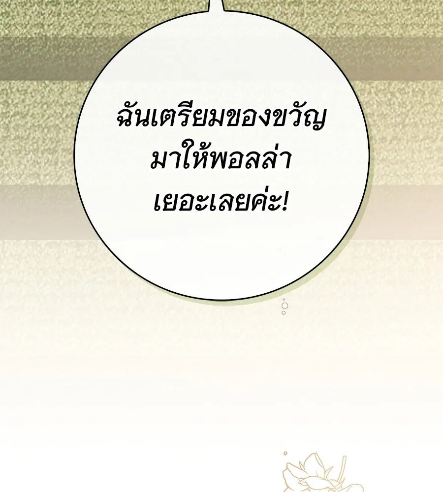 สาว(ลับ)ใช้ของท่านเคานต์ตาบอด ตอนที่ 32 รูปที่ 157