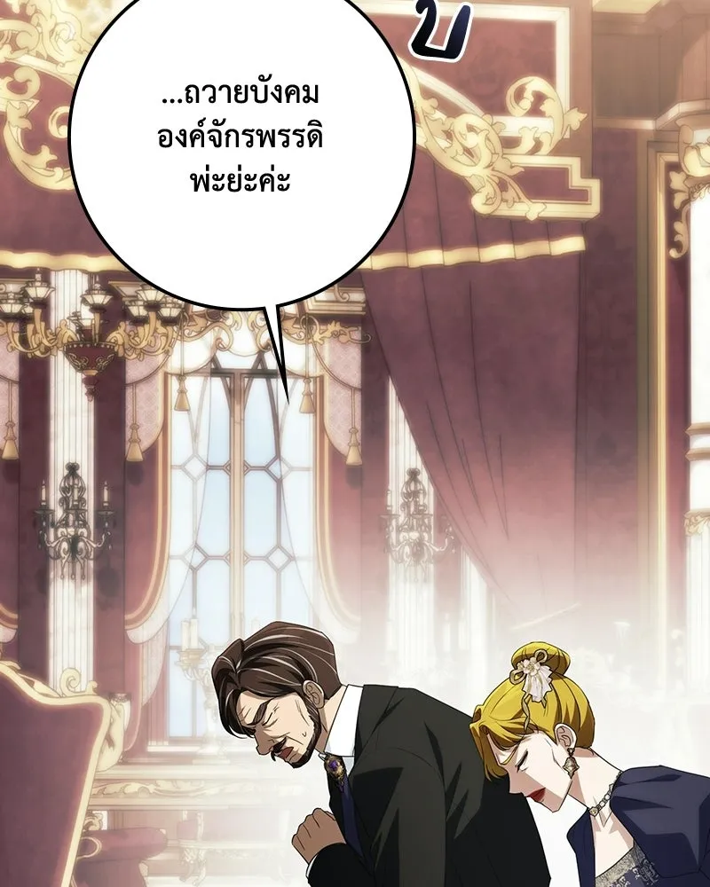 ดัชเชสเชลย ตอนที่ 63 รูปที่ 38