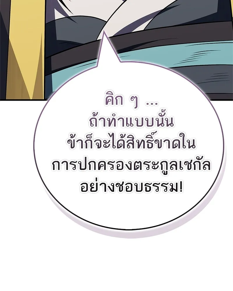 สุดยอดเทรนเนอร์แห่งยุทธภพ ตอนที่ 109 นี่คือการสู่ขอรึเปล่าเนี่ย รูปที่ 47