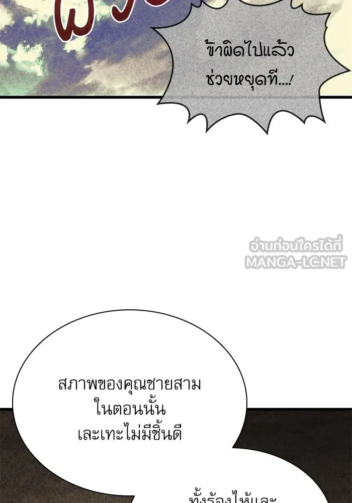 ลับลางลวง ตอนที่ 25 พรสวรรค์ในการต่อสู้ รูปที่ 96