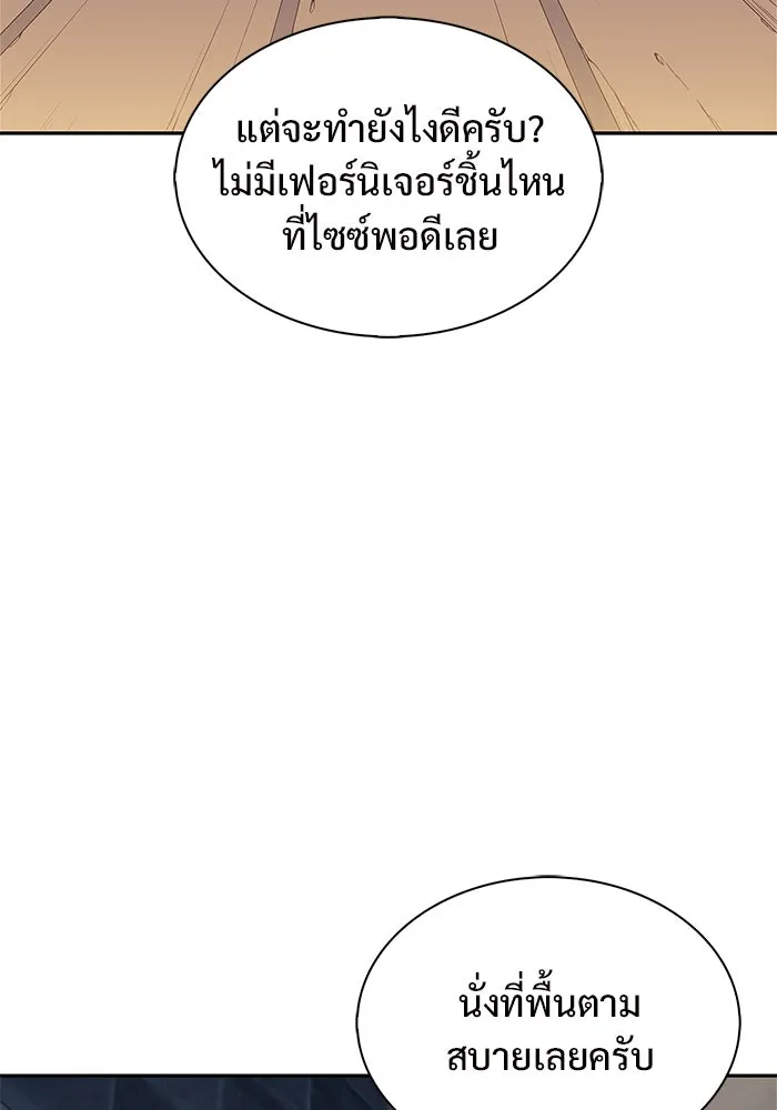 ผู้เล่นหน้าใหม่เลเวลแมกซ์ ตอนที่ 142 รอยัลเพลเยอร์ กลายเป็นเจ้าของ รูปที่ 158