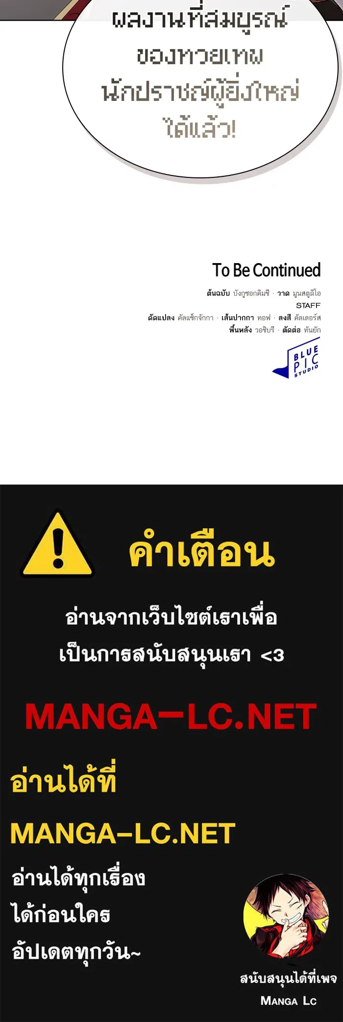 ผู้เล่นขั้นเทพแห่งหอคอยฝึกสอน ตอนที่ 137 รูปที่ 135