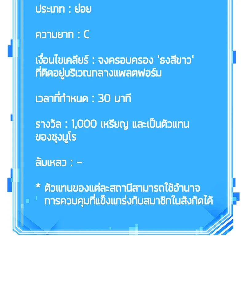 Omniscient Reader อ่านชะตาวันสิ้นโลก ตอนที่ 10 สงครามอนาคต (1) รูปที่ 74