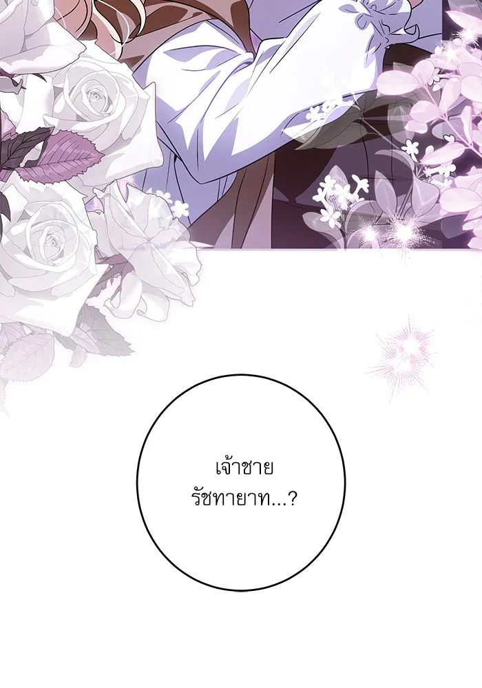 ครอบครัวตัวร้ายปล่อยฉันไปเถอะ ตอนที่ 36 รูปที่ 103