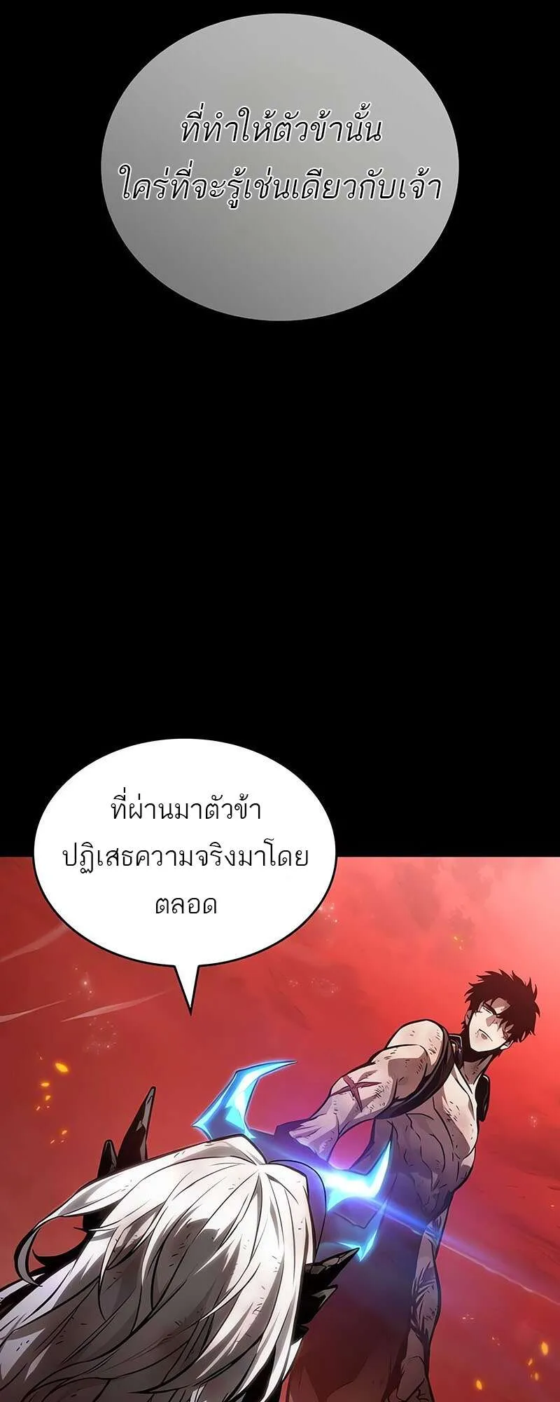 The World After the end โลกหล_งการล_มสลาย ตอนที่ ตอนที่ 159 รูปที่ 69