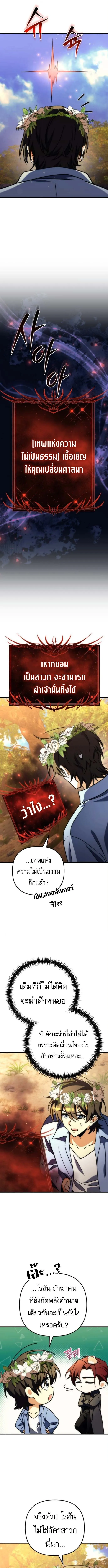Goddess of Abundance and the Genius Rogue Apostle เทพ_แห_งความอ_ดมสมบ_รณ_ก_บอ_ครสาวกต_วแสบยอดอ_จฉร_ยะ ตอนที่ ตอนที่ 18 รูปที่ 12