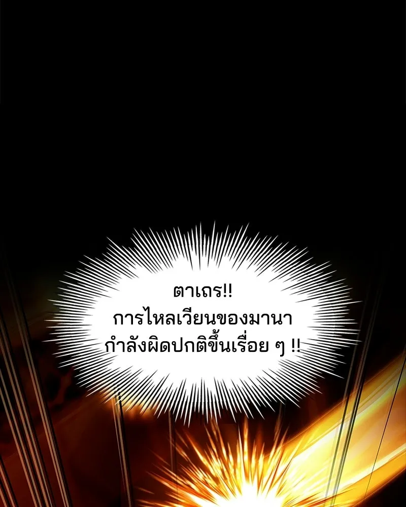 เจ้าชายแผนโบราณ ตอนที่ 17 รูปที่ 139