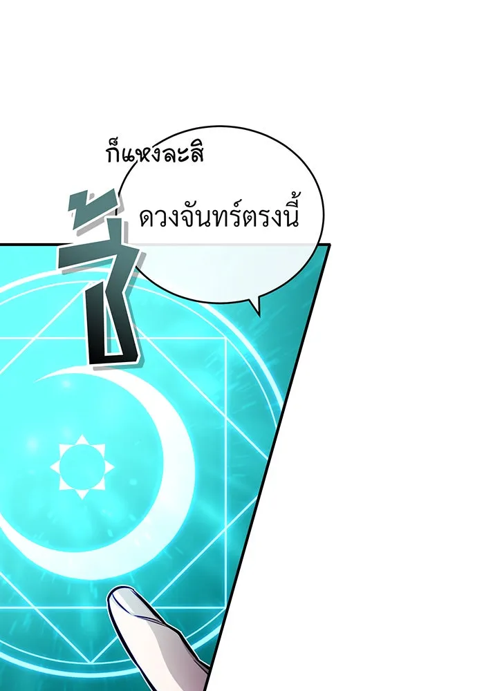 จอมเวทเกิดใหม่ในรอบ 66666 ปี ตอนที่ 73 รูปที่ 109