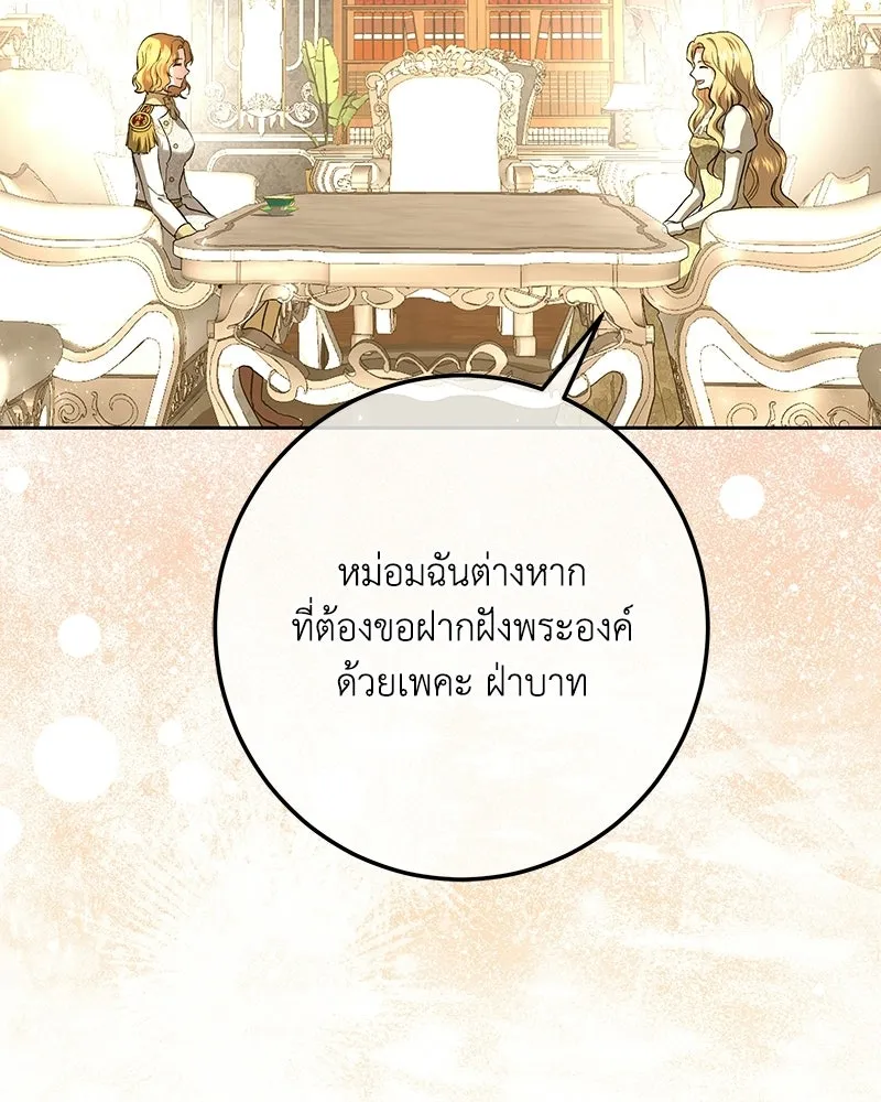 เจ้าหญิงคลั่งแห่งวังหลวง ตอนที่ 144 รูปที่ 58