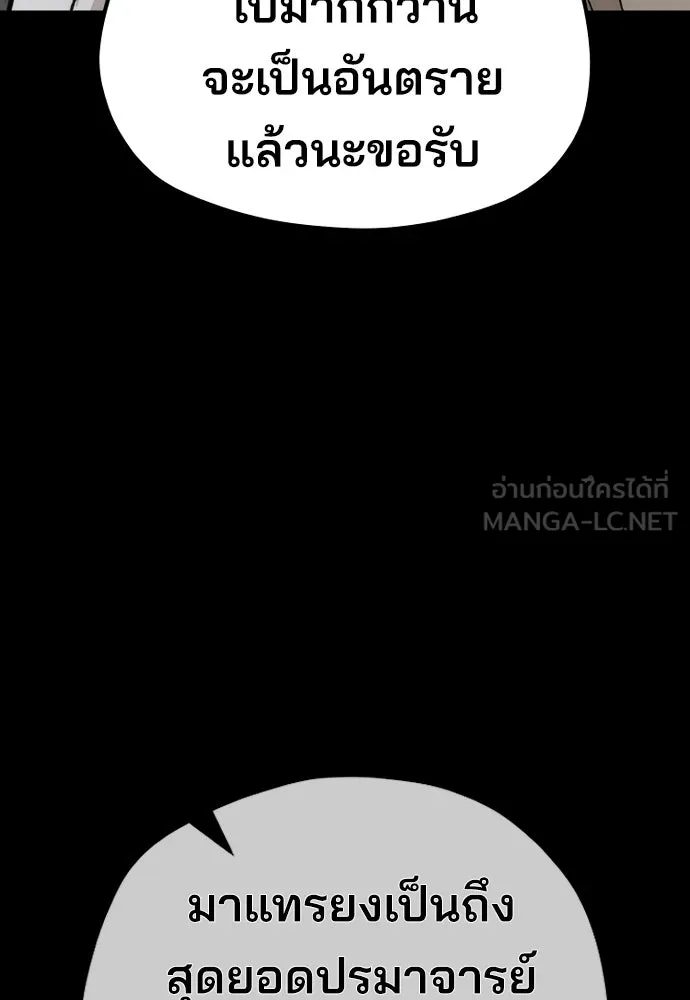 เส้นทางสู่เทพมาร ตอนที่ 72 รูปที่ 132