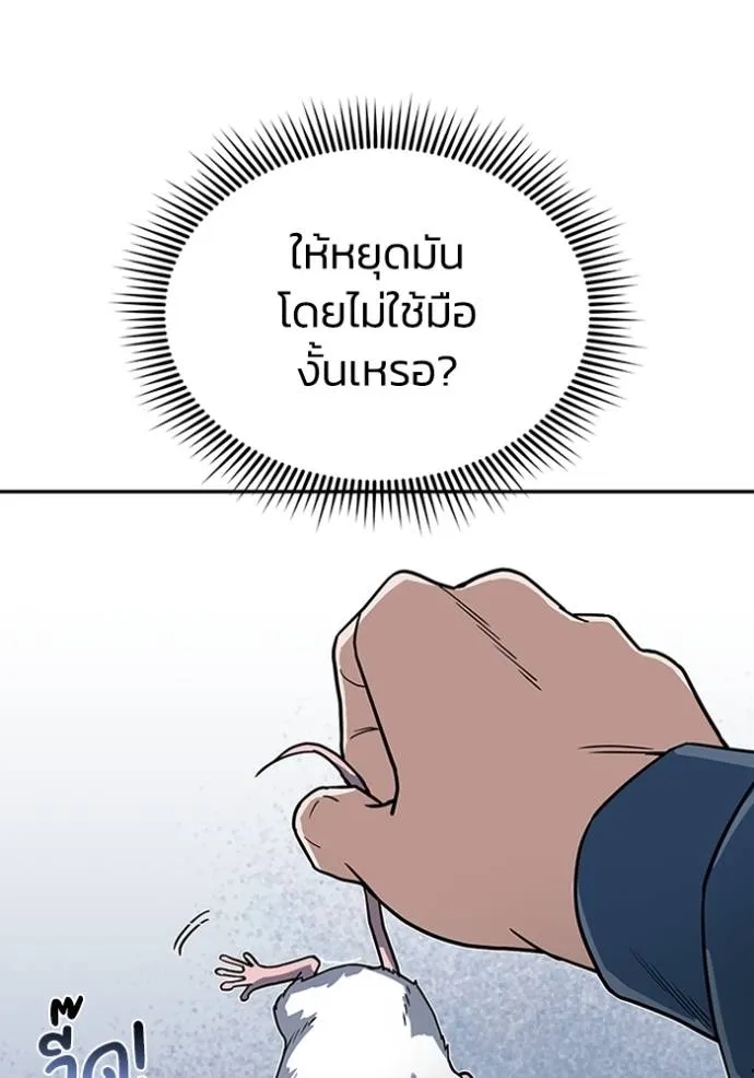 อัจฉริยะนอกคอก ตอนที่ 84 รูปที่ 112