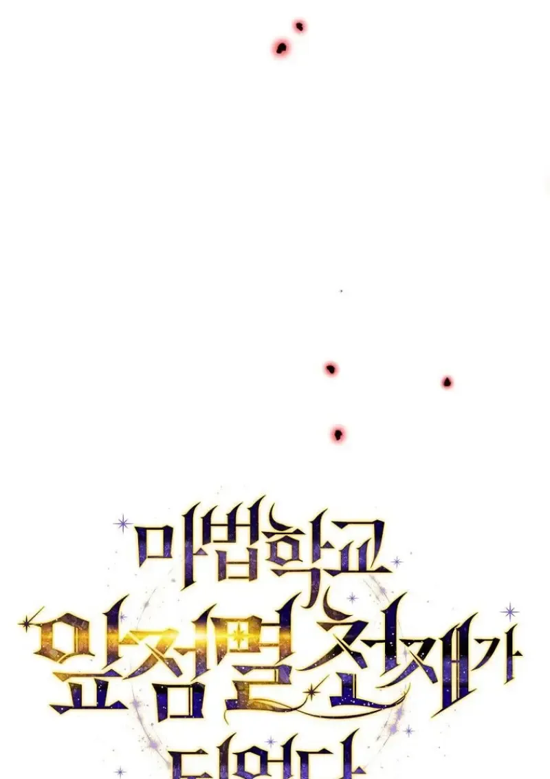 Magic Academy_s Genius Blinker ฉ_นกลายเป_นอ_จฉร_ยะการบล_งค_ในสถาบ_นเวทมนตร_ ตอนที่ ตอนที่ 87 รูปที่ 27