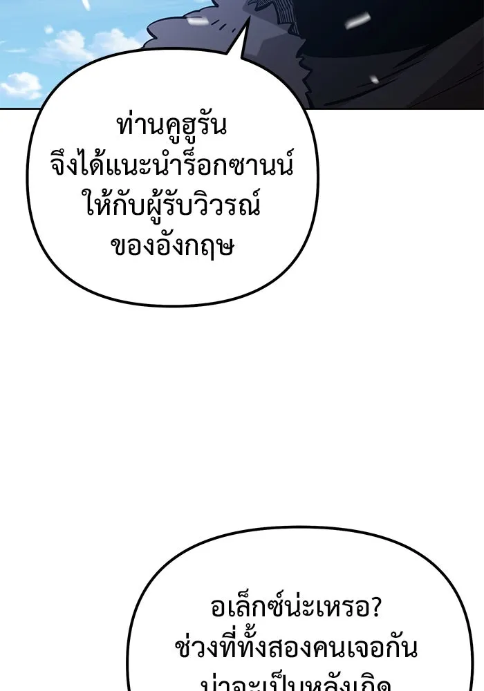 การกลับมาของทรราชวันสิ้นโลก ตอนที่ 49 รูปที่ 104