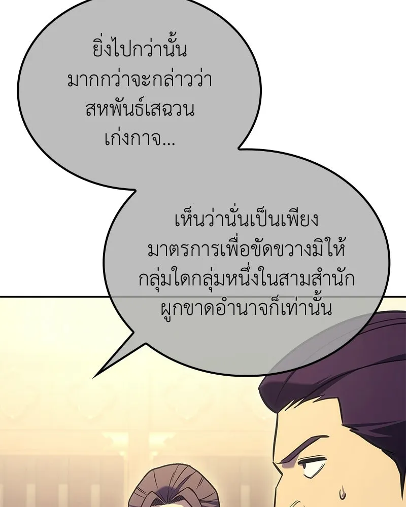 เกิดอีกทีเป็นว่าที่ประมุขลัทธิมาร ตอนที่ 147 รูปที่ 101